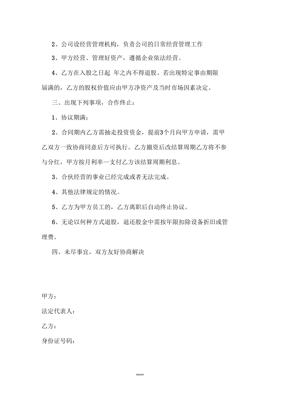 资金入股合作协议.docx_第2页