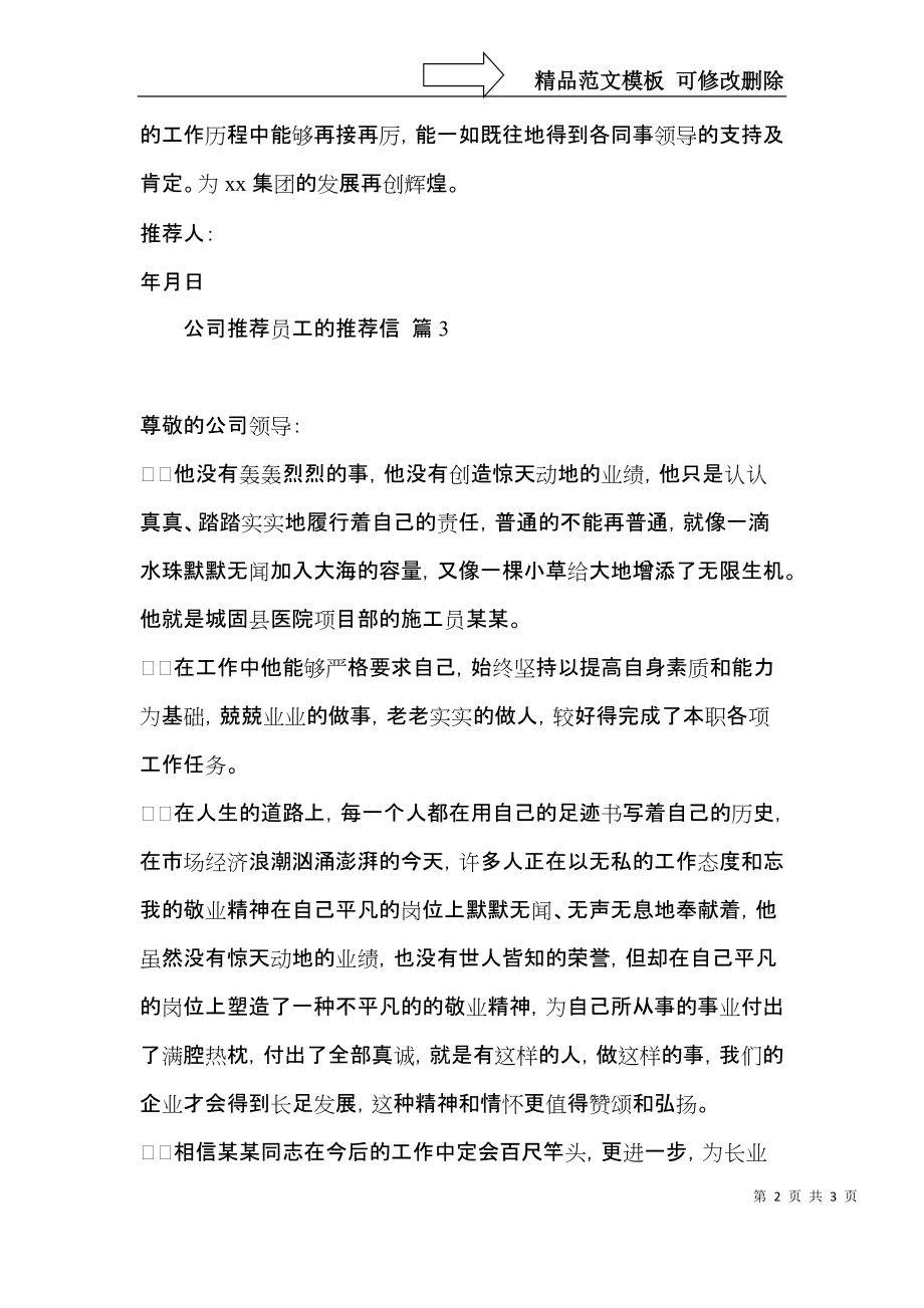 公司推荐员工的推荐信三篇（一）.docx_第2页