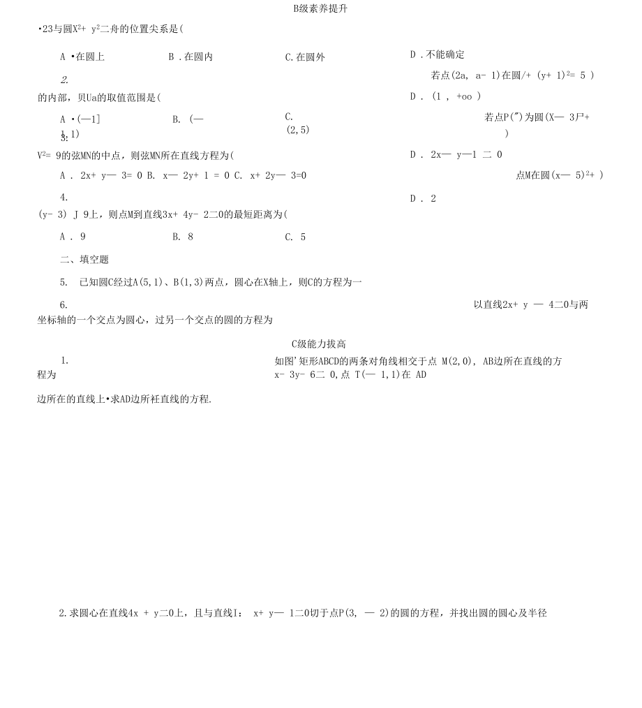 圆的标准方程练习题.docx_第3页