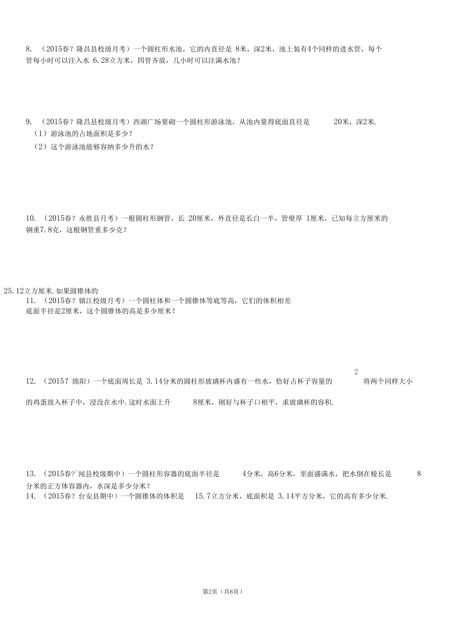 (完整版)六年级专项练习(二)《圆柱圆锥体积计算》.docx_第2页