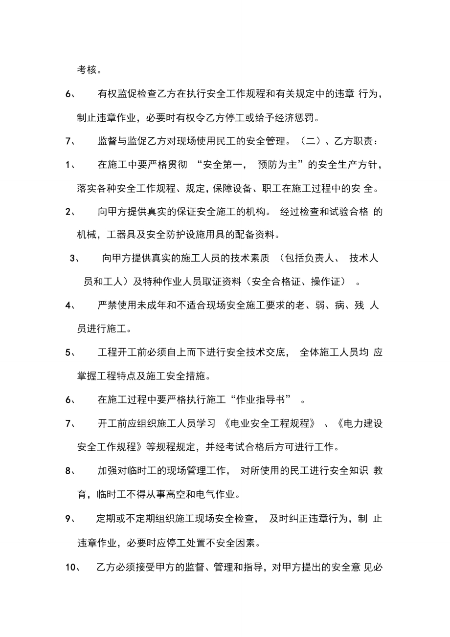 农网改造工程.doc_第2页