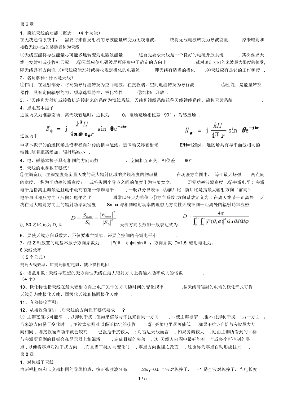 微波技术与天线复习.docx_第1页