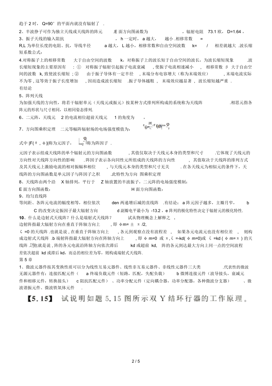 微波技术与天线复习.docx_第2页