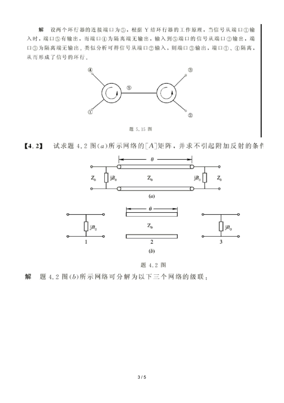 微波技术与天线复习.docx_第3页