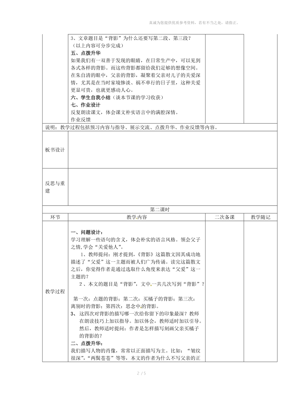 八年级语文上册《背影》教案新人教版.doc_第2页