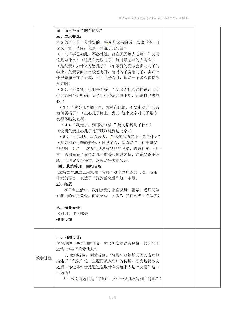 八年级语文上册《背影》教案新人教版.doc_第3页