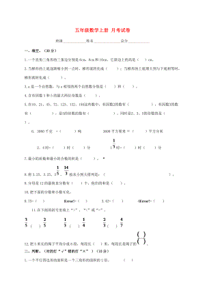 五年级数学上册 月考试卷（无答案） 北师大版 试题.doc