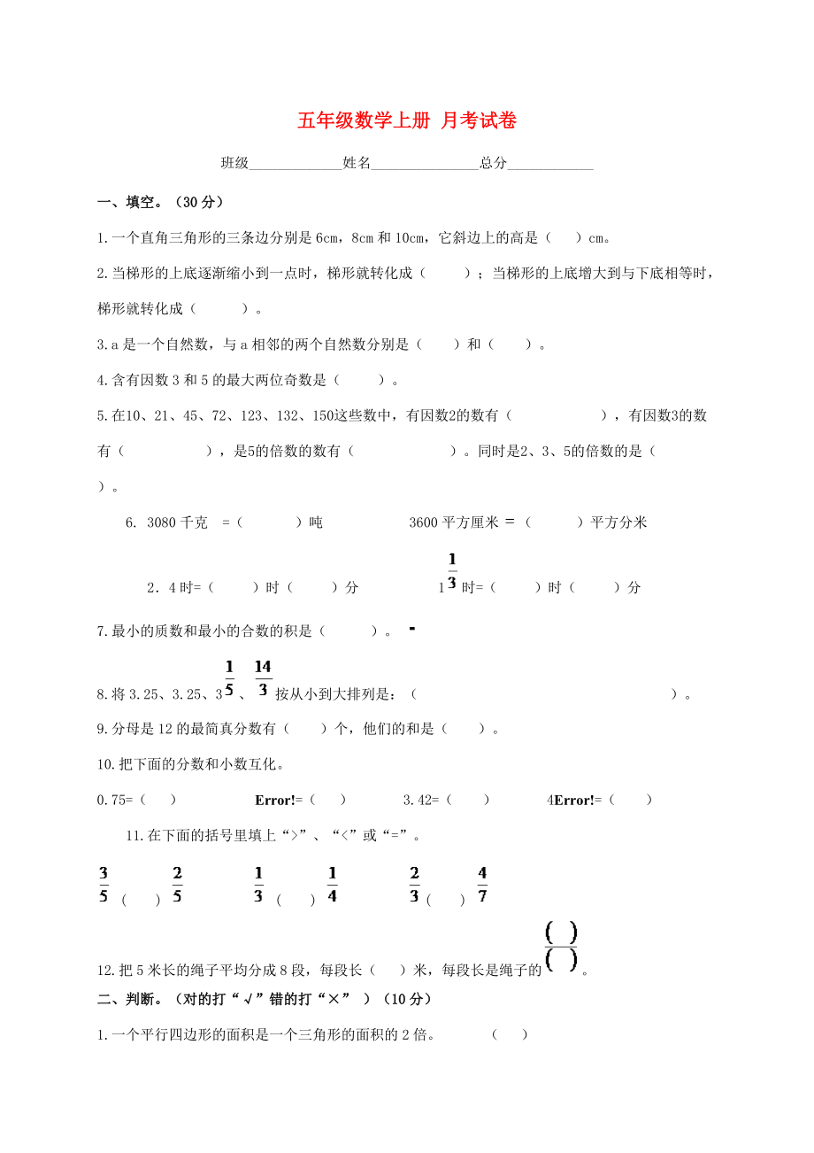 五年级数学上册 月考试卷（无答案） 北师大版 试题.doc_第1页