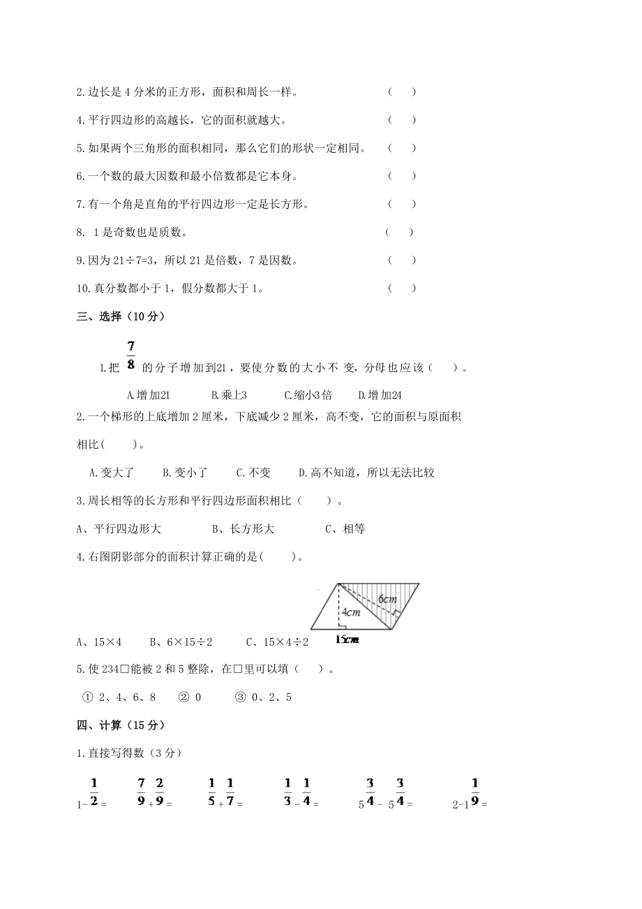 五年级数学上册 月考试卷（无答案） 北师大版 试题.doc_第2页