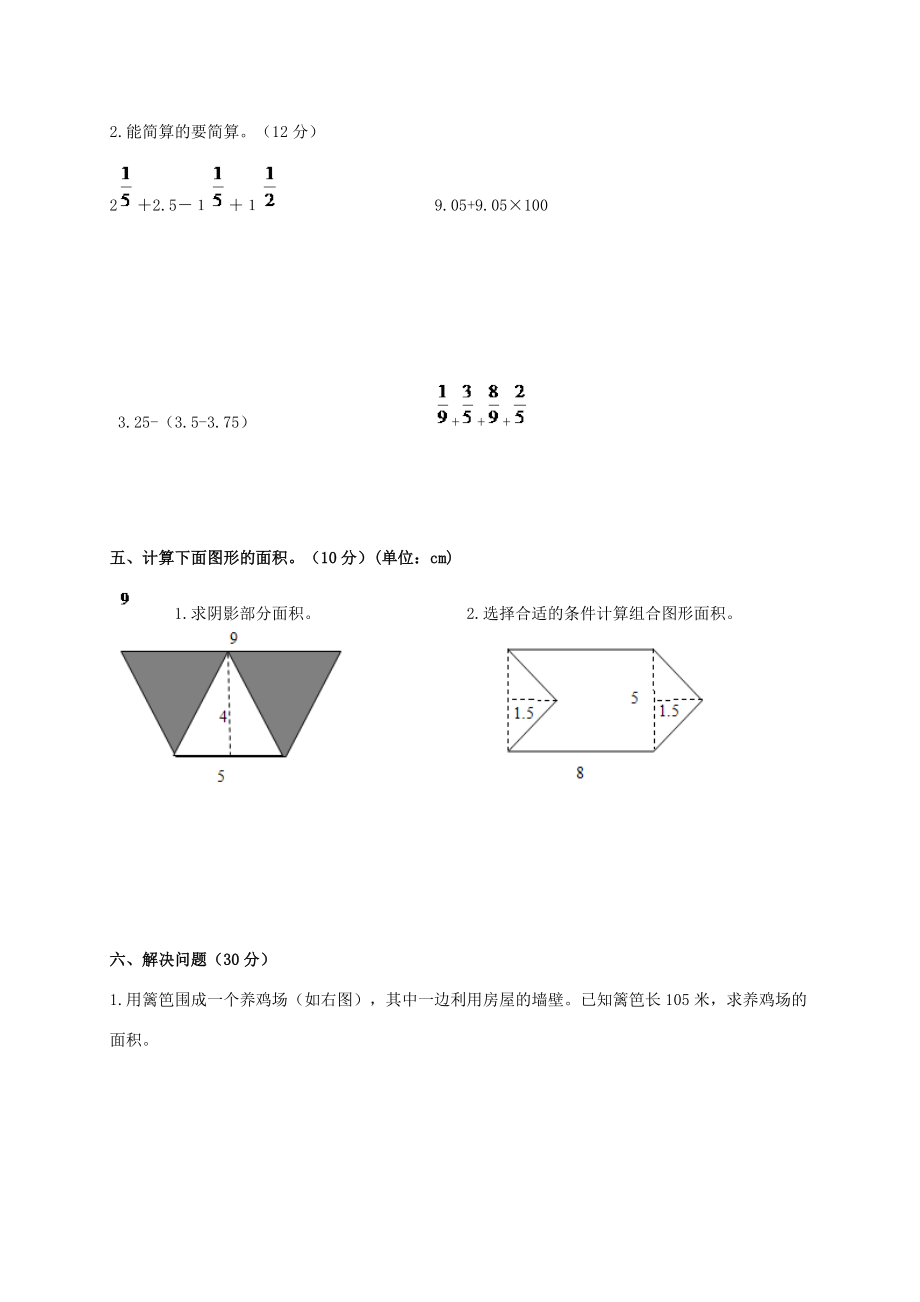 五年级数学上册 月考试卷（无答案） 北师大版 试题.doc_第3页