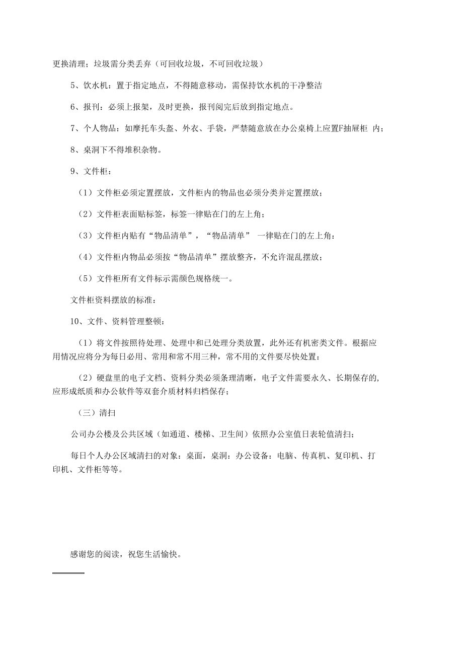 办公室目视化管理的规定.docx_第2页