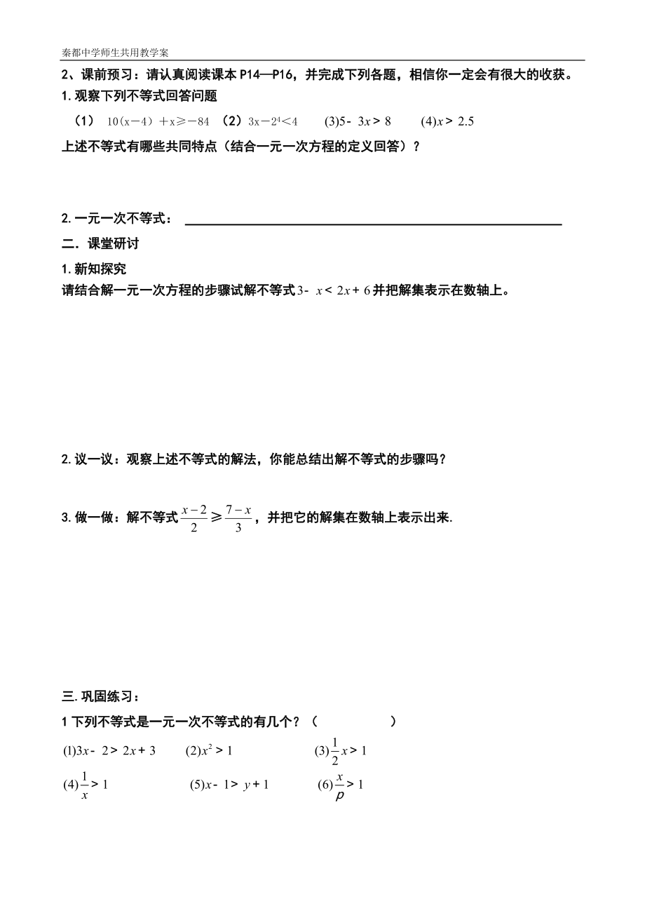 教学案141一元一次不等式一.doc_第2页