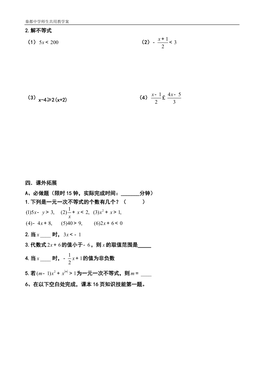 教学案141一元一次不等式一.doc_第3页