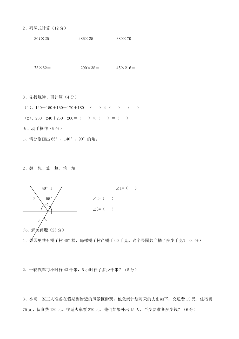 云南省宾川县大营镇大营完小四年级数学上学期期中测试卷（无答案） 人教版 试题.doc_第3页