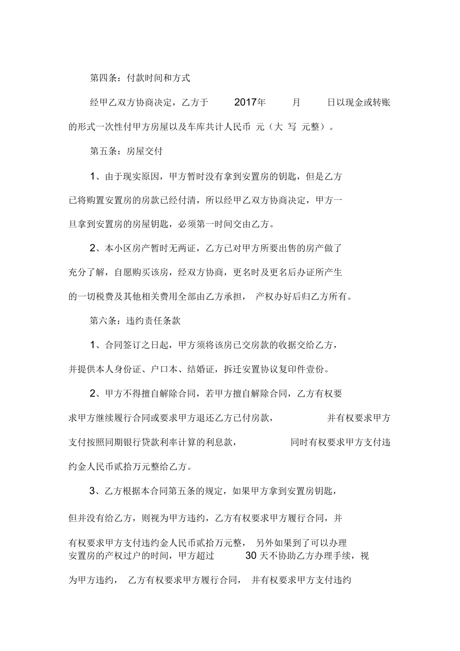 拆迁安置房买卖合同范文.docx_第2页