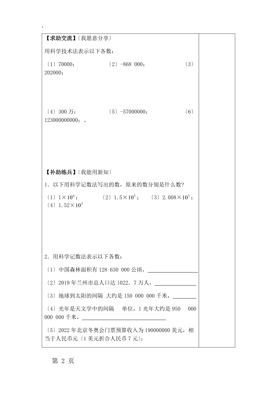 人教版七年级上册数学第一章1.5.2科学记数法导学案（无答案）.docx_第2页