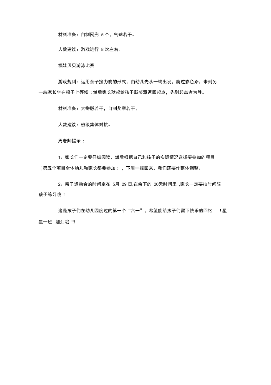 六一亲子运动会比赛项目的策划方案.doc_第2页