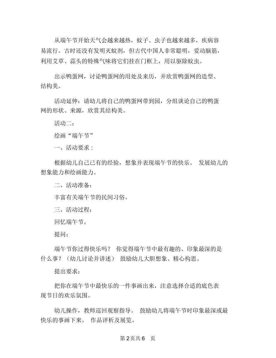 幼儿园端午节活动方案与幼儿园第一周教学计划范文汇编.docx_第2页