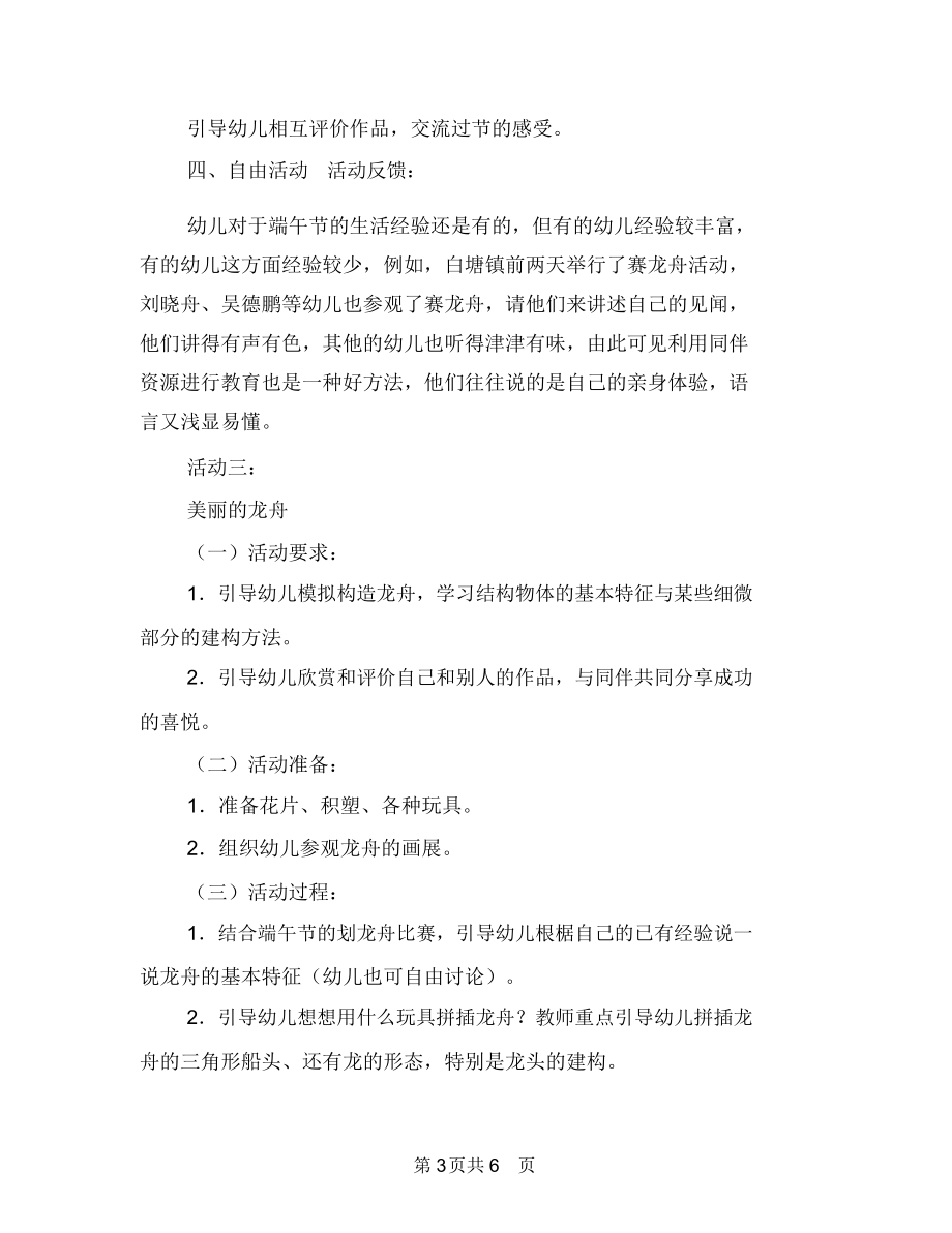 幼儿园端午节活动方案与幼儿园第一周教学计划范文汇编.docx_第3页