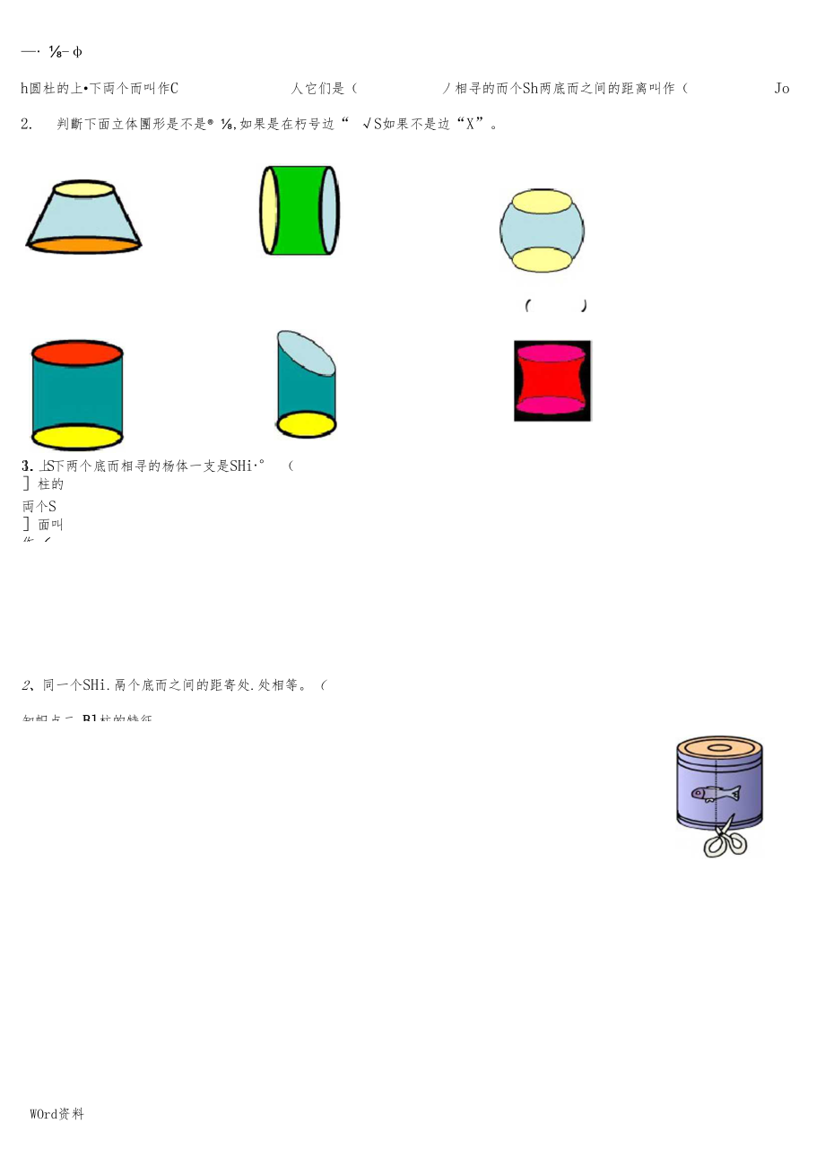 圆柱的认识和表面积.docx_第3页