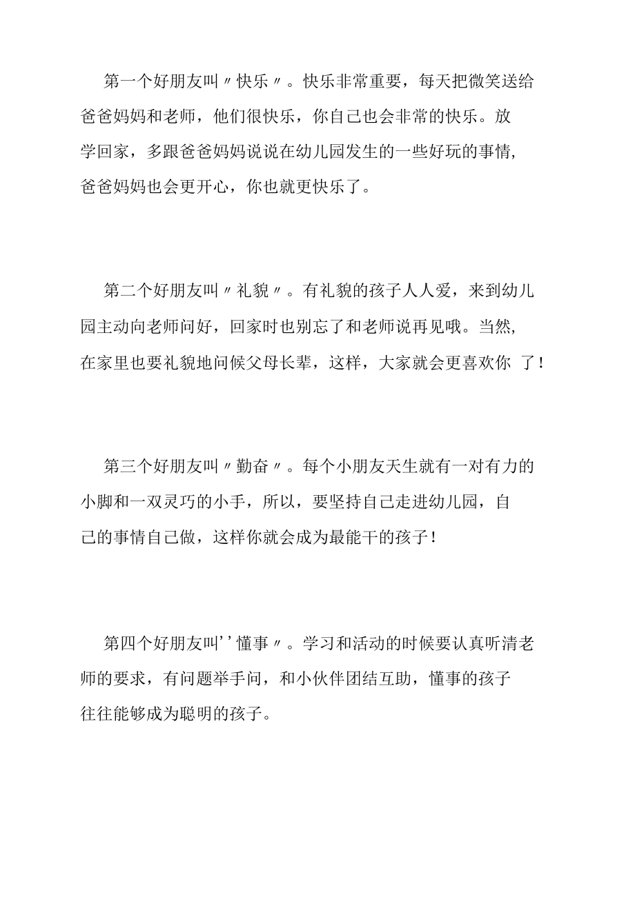 史上最全!幼儿园开学典礼园长致辞集锦(提前收藏).docx_第2页