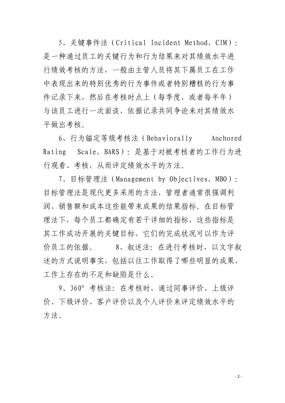 绩效考核方法.docx_第2页