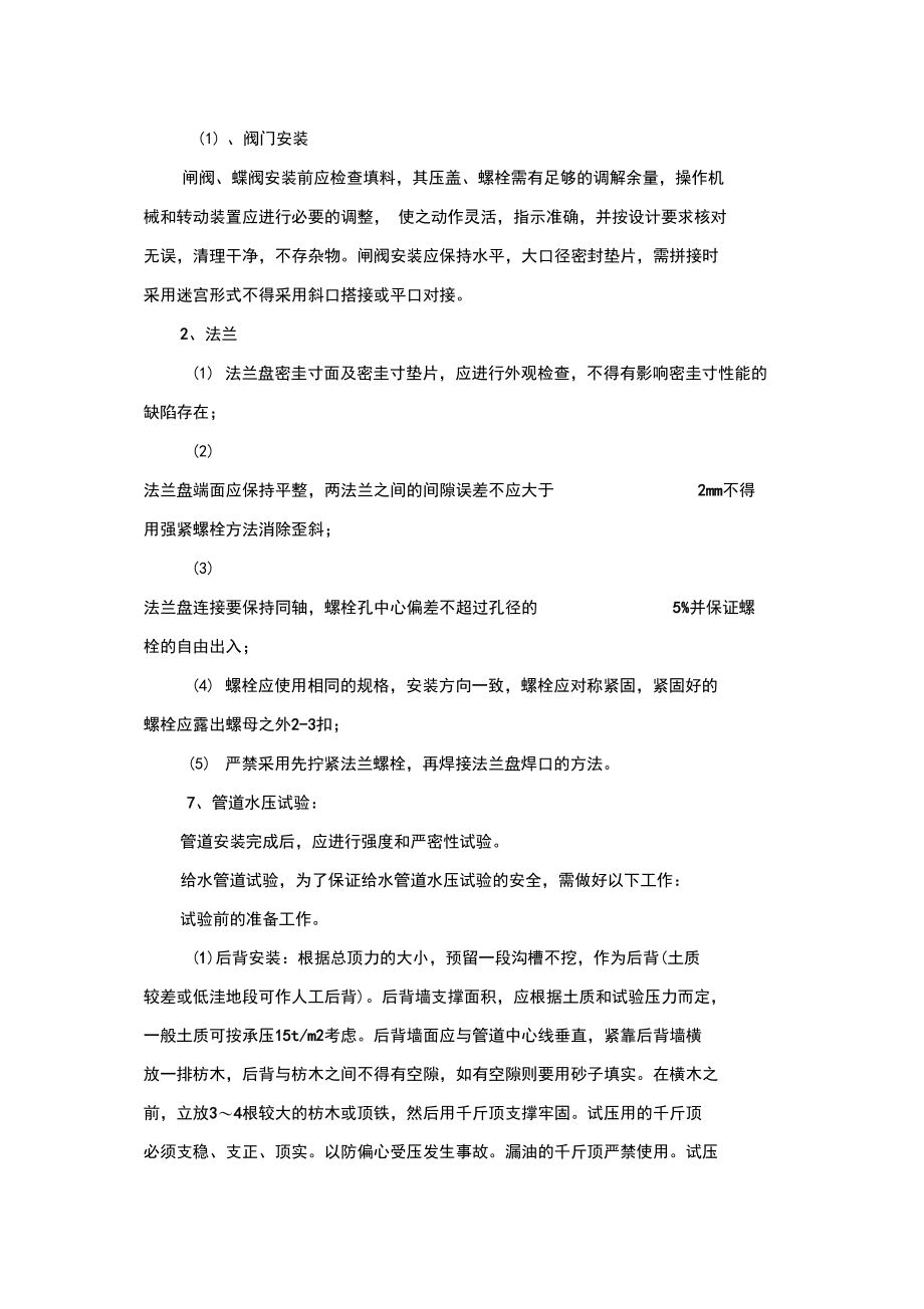 pe管施工工艺.doc_第3页