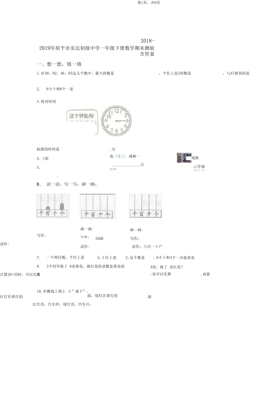 2018-2019年原平市实达初级中学一年级下册数学期末测验含答案.docx_第1页