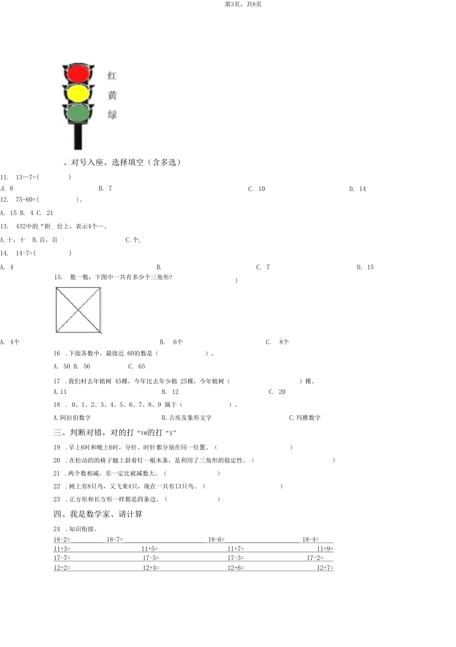 2018-2019年原平市实达初级中学一年级下册数学期末测验含答案.docx_第3页