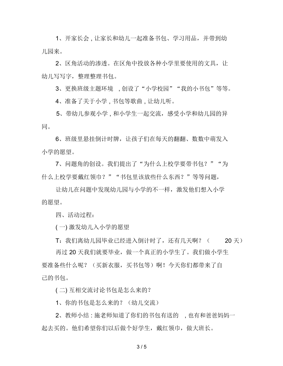 幼儿园区级公开课教案(大班)教案.docx_第3页