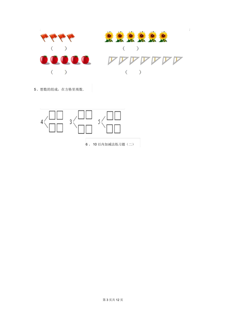 幼儿园大班数学上学期开学模拟试卷(带答案).docx_第3页