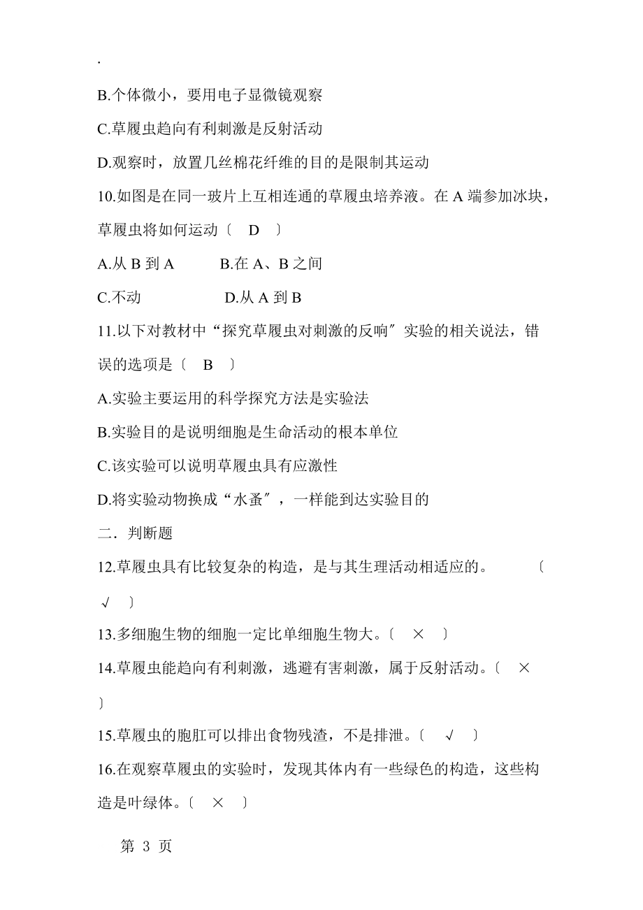 人教版七年级上册生物第二单元第二章 细胞怎样构成生物体同步测试.docx_第3页