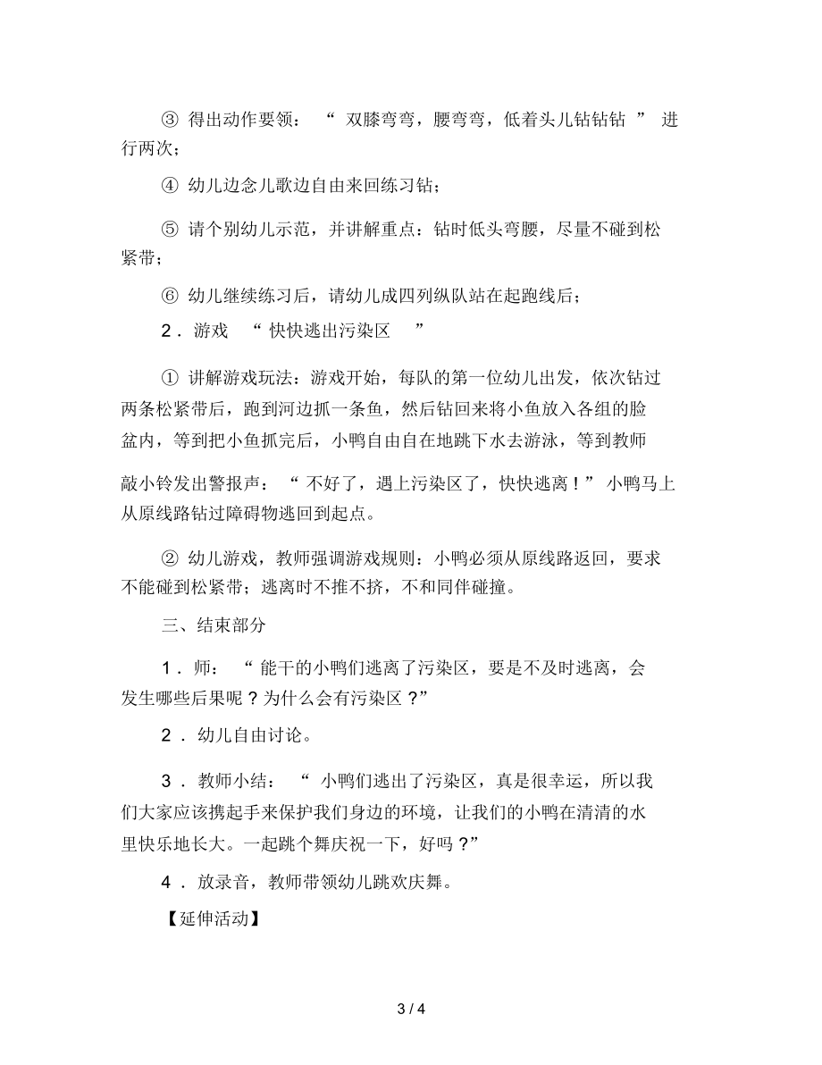 幼儿园小班健康教案：爱护水源保护环境.docx_第3页