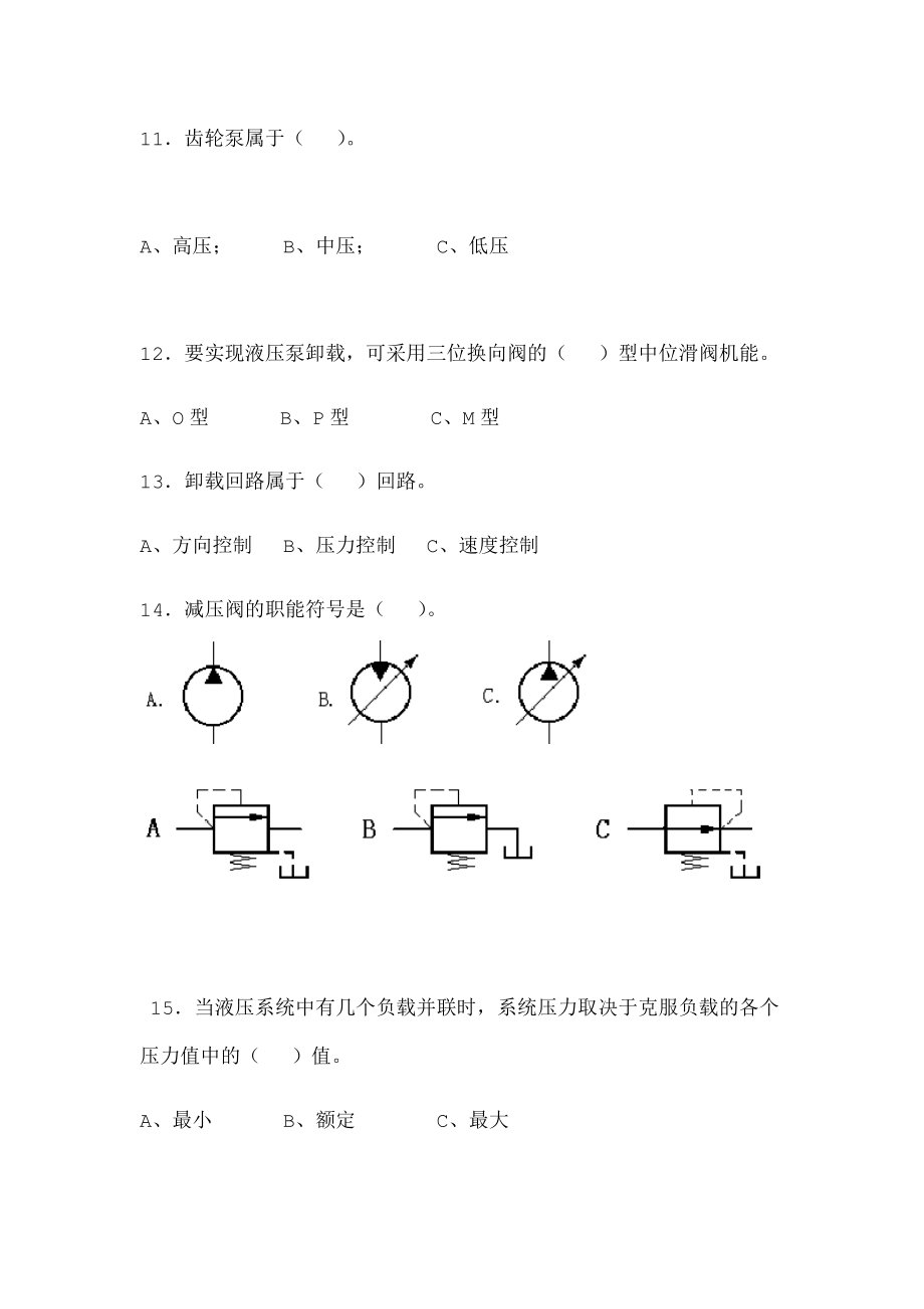 汽制0841机械基础.doc_第3页