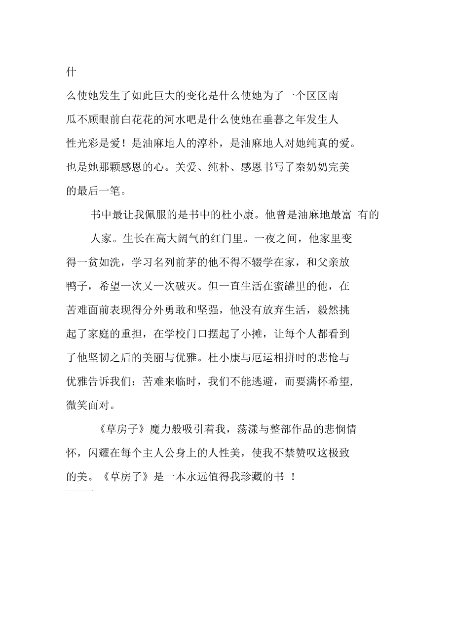 草房子读后感500字.docx_第2页