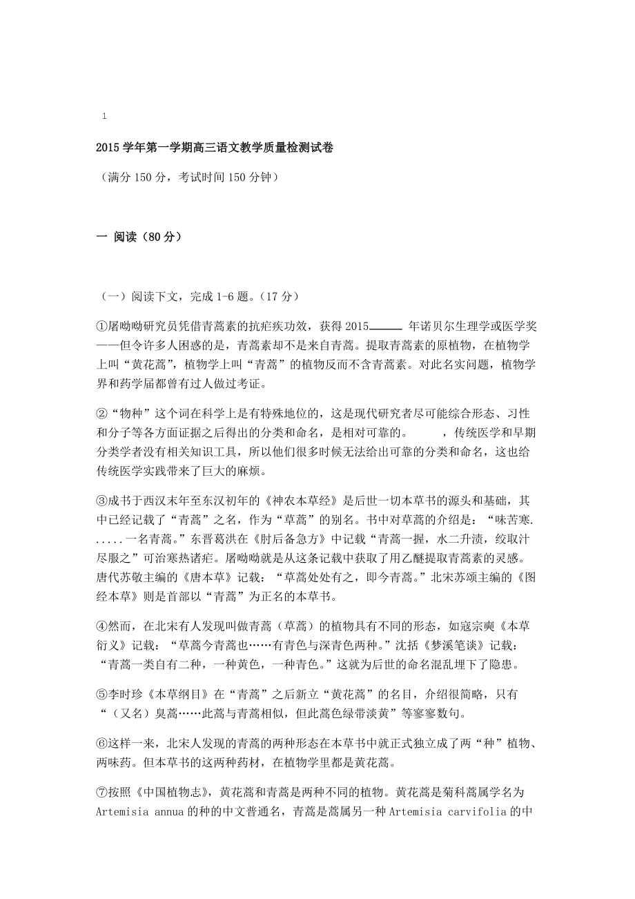 2016年长宁区高三一模试卷和答案WORD.doc_第1页