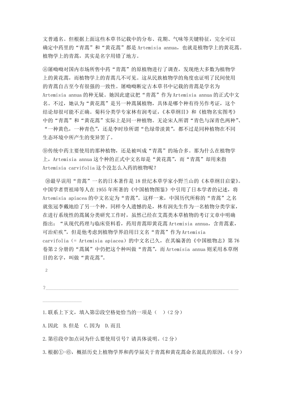 2016年长宁区高三一模试卷和答案WORD.doc_第2页