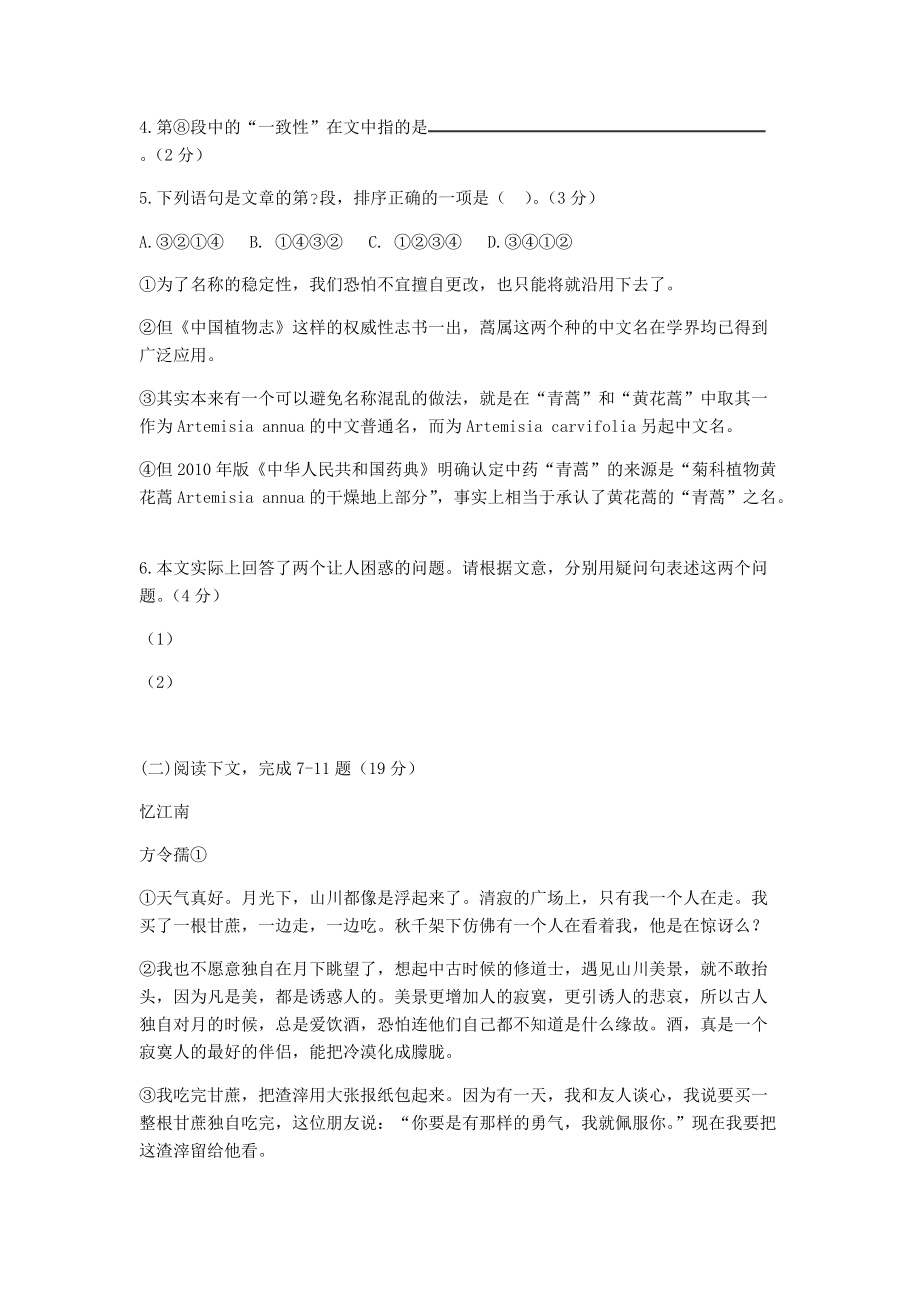 2016年长宁区高三一模试卷和答案WORD.doc_第3页