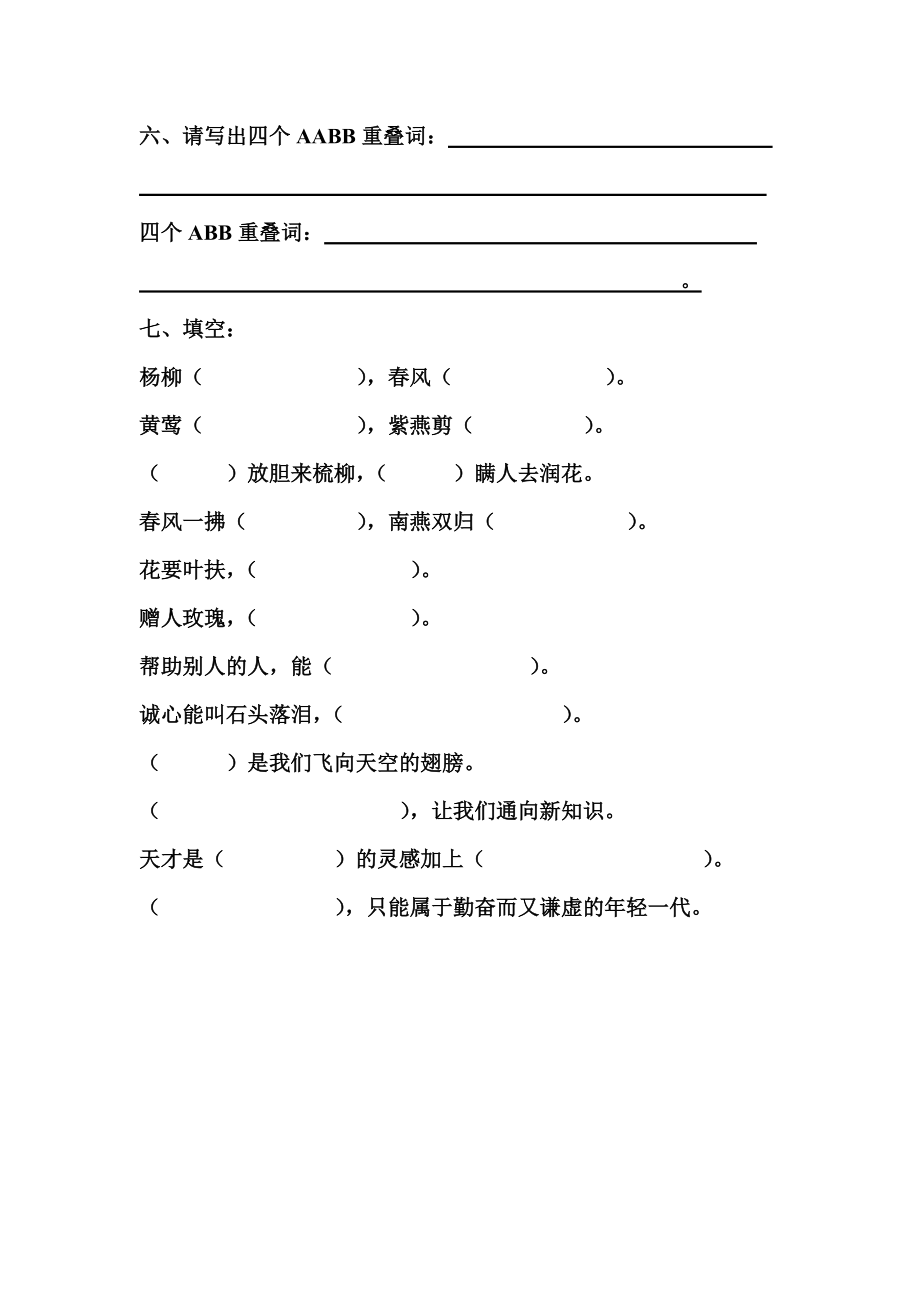 第四册分类词语练习.doc_第2页