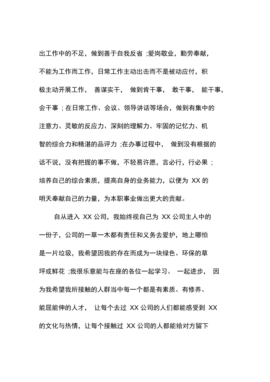 公司网管工作总结与计划.doc_第3页