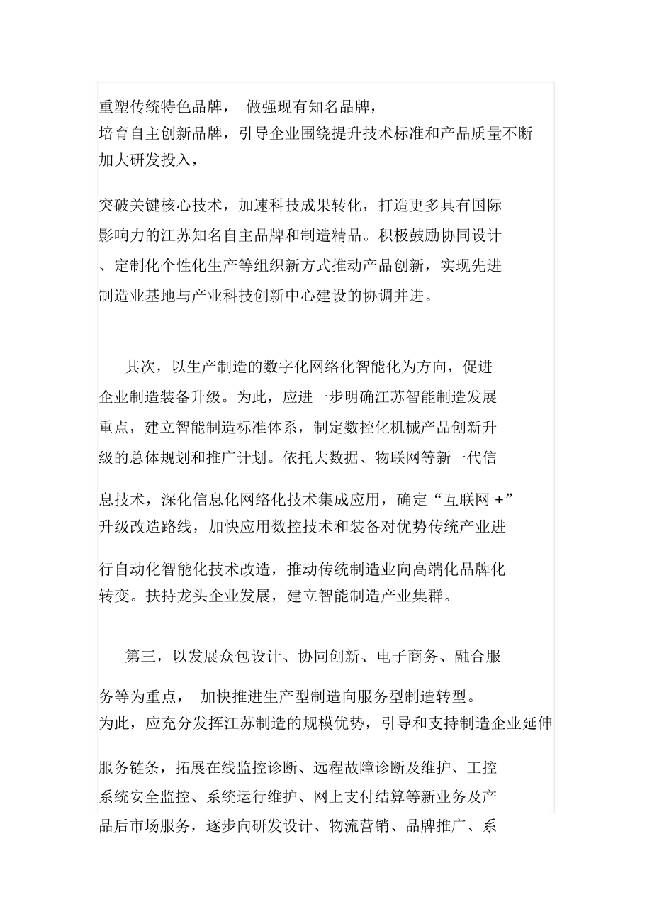 提升制造业国际竞争力的思考与对策.doc_第3页