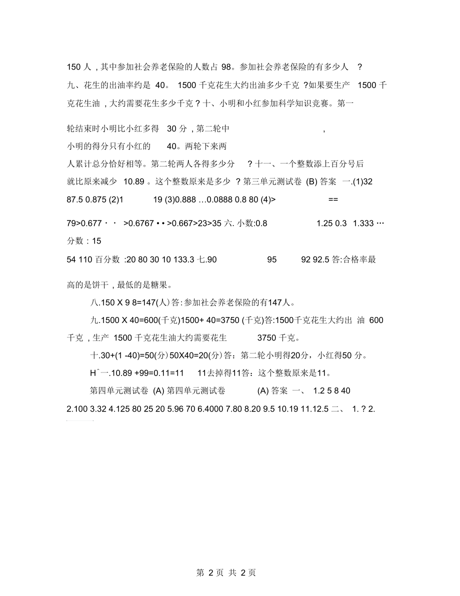 北京版六年级上册数学全册单元测试卷16套含期中期末卷及答案.docx_第2页