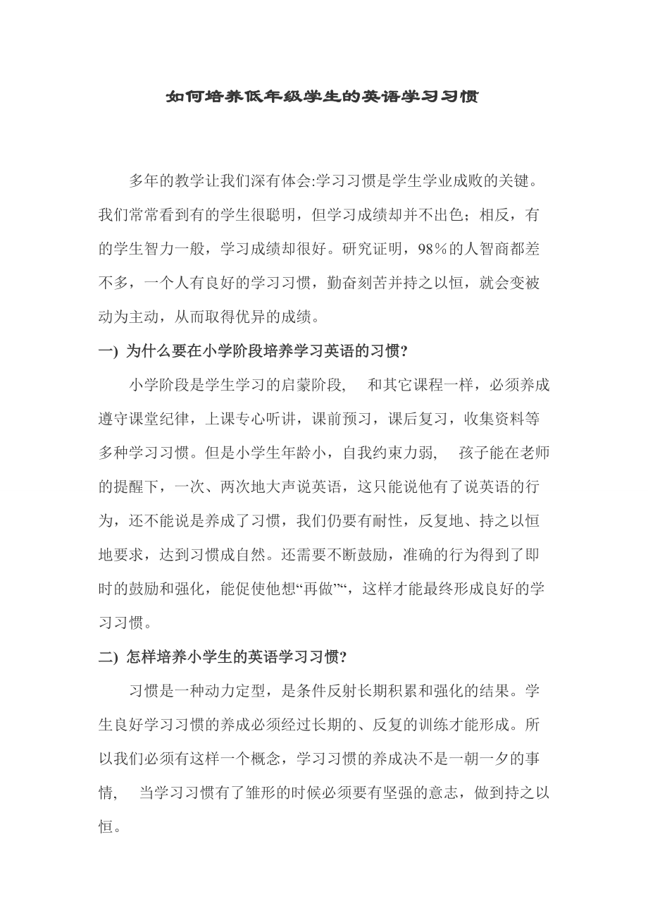 培养英语学习习惯的策略.doc_第1页