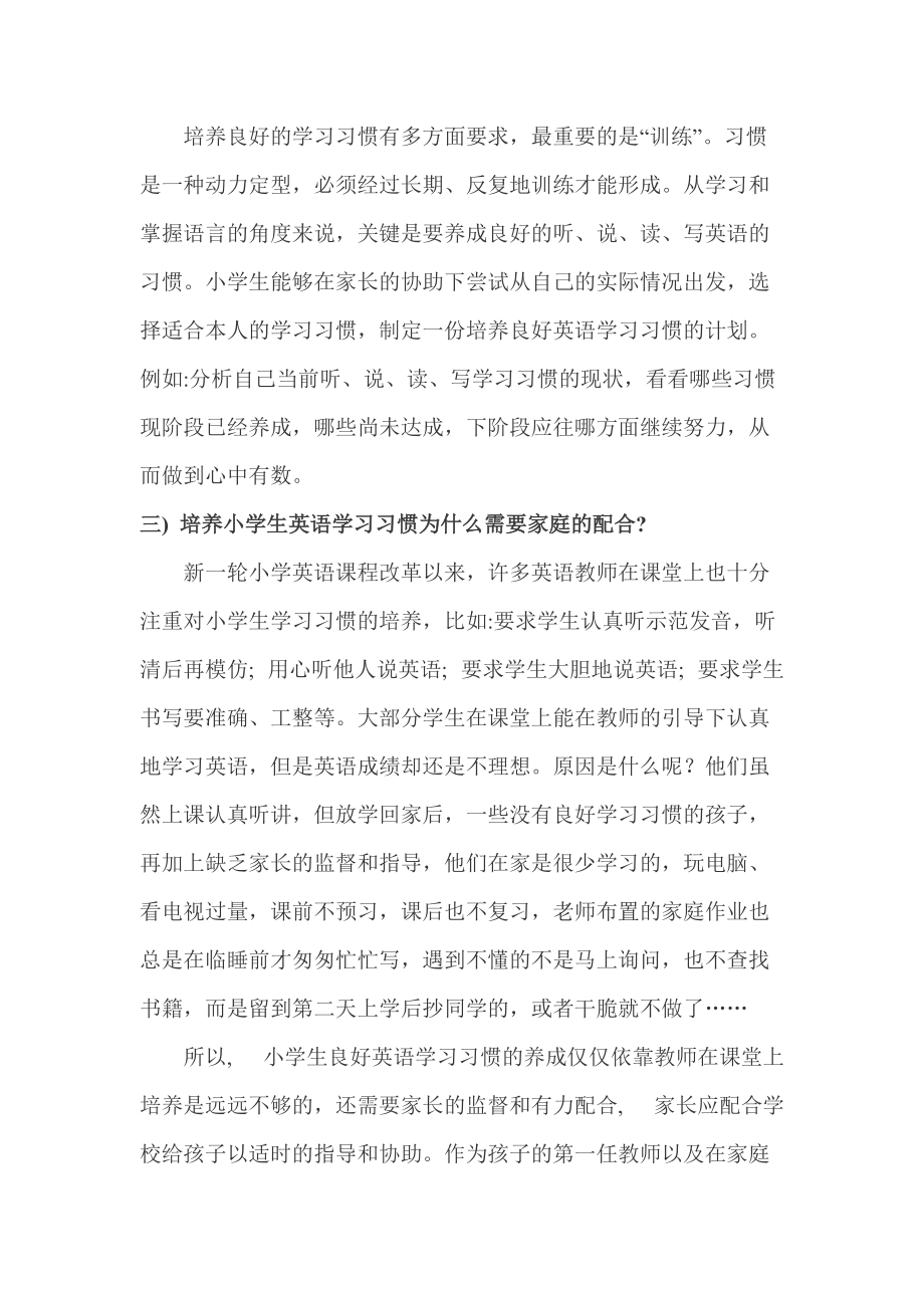 培养英语学习习惯的策略.doc_第2页