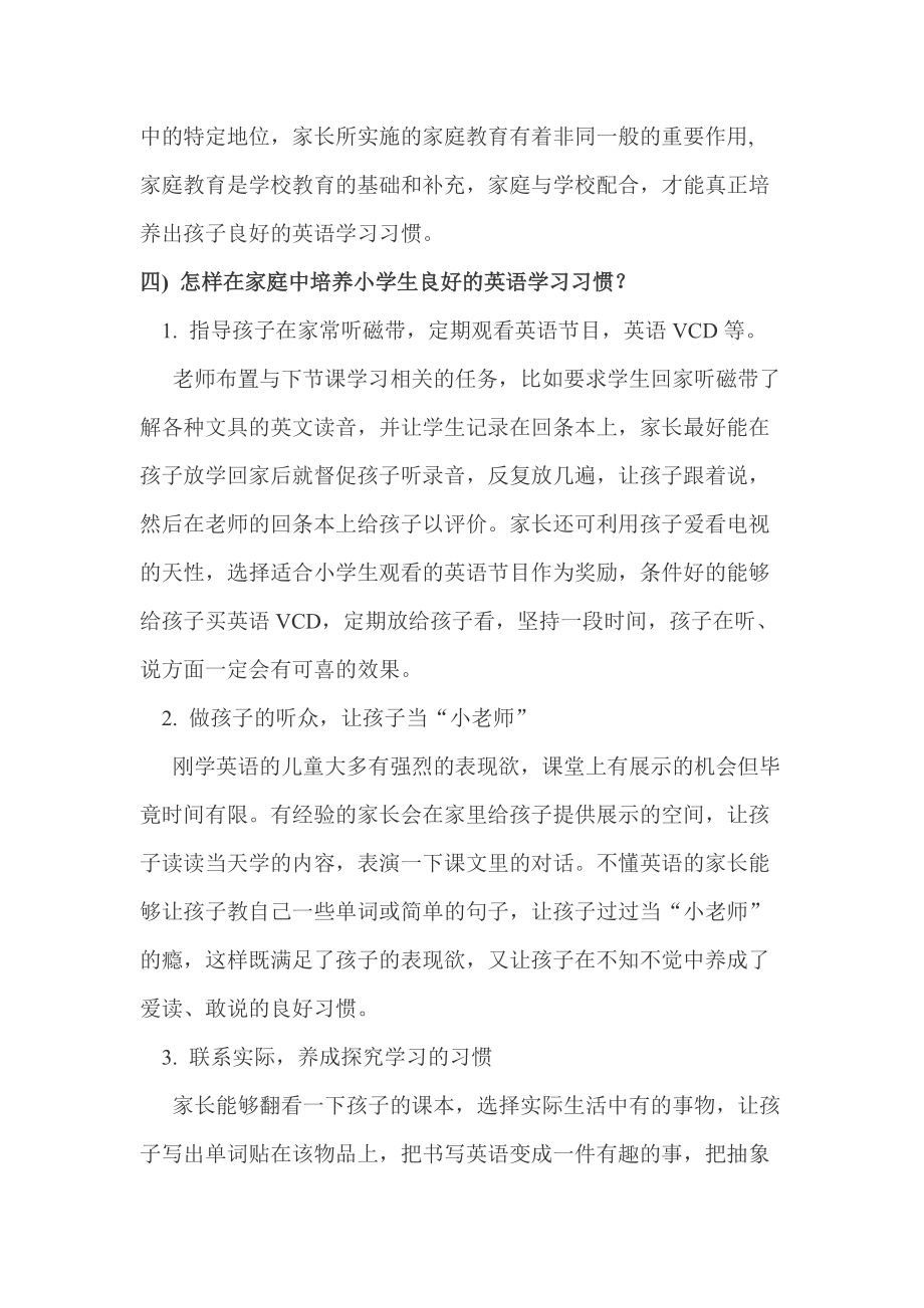 培养英语学习习惯的策略.doc_第3页