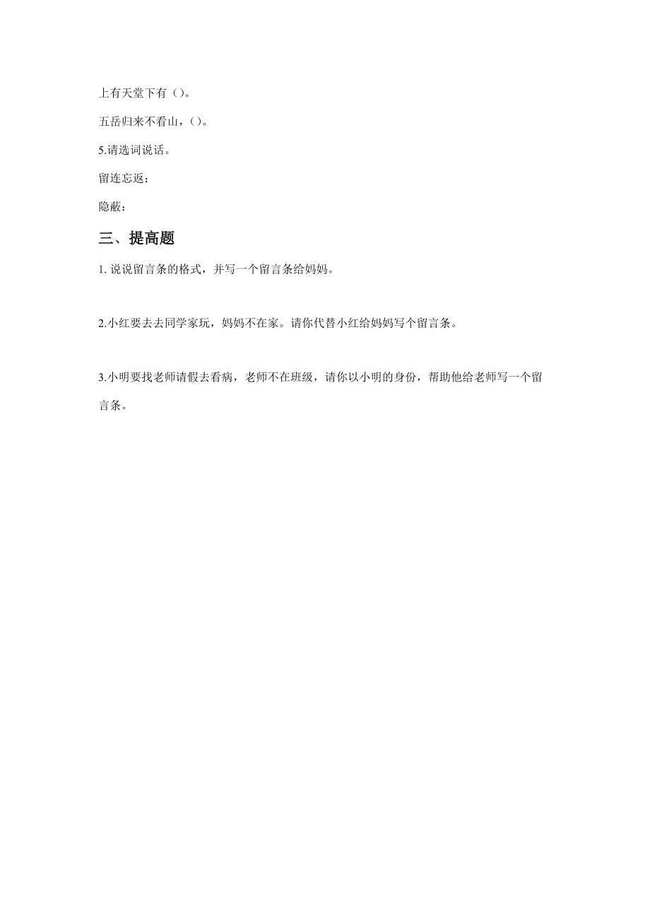 二年级语文上册 语文园地四同步练习 新人教版 试题.doc_第2页