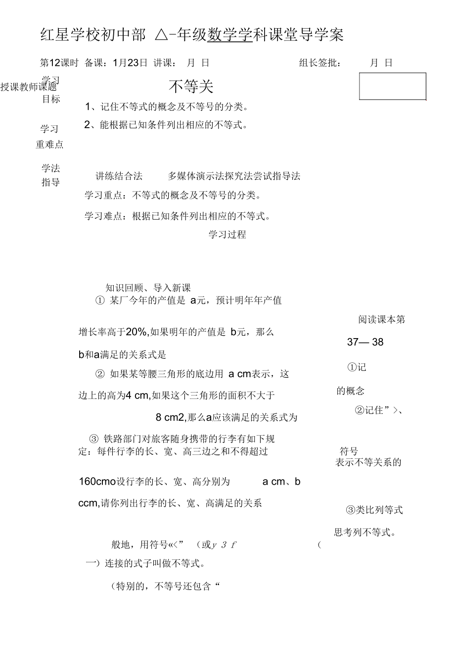 不等关系(三).docx_第1页