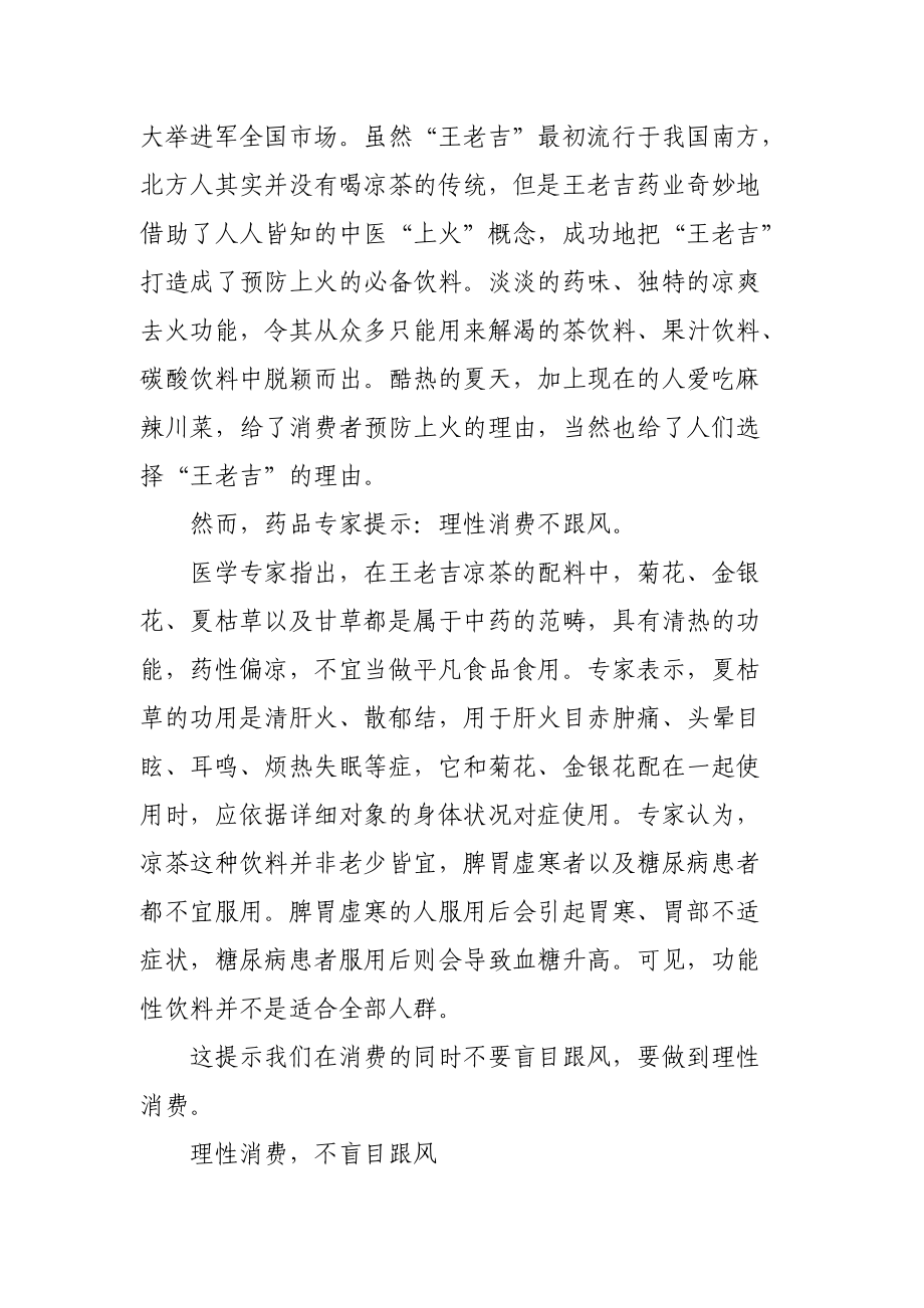 羊群效应：投资理财不是赶时髦.docx_第2页