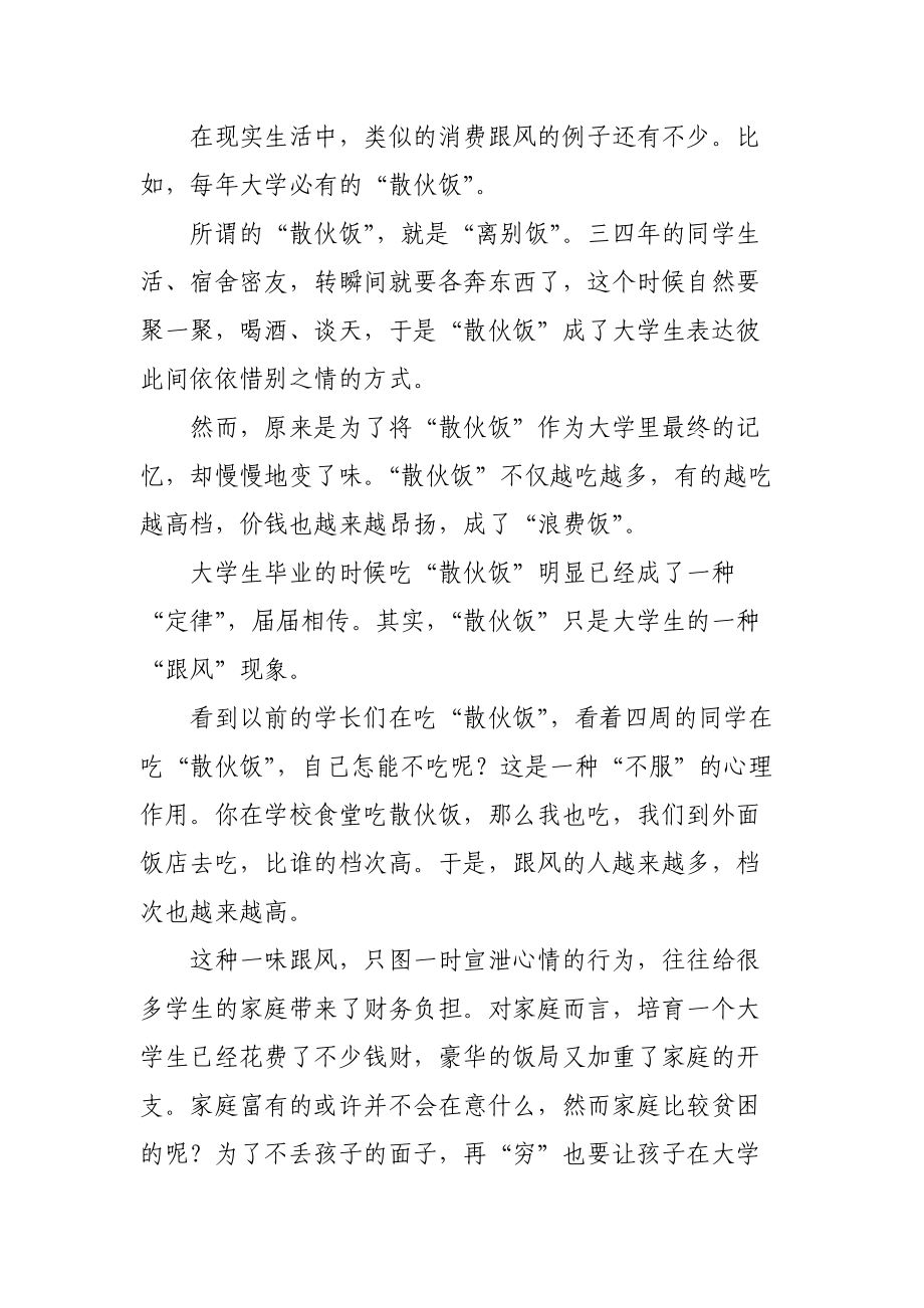 羊群效应：投资理财不是赶时髦.docx_第3页