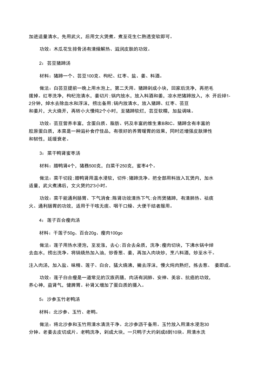 养生汤的做法与功效.doc_第3页